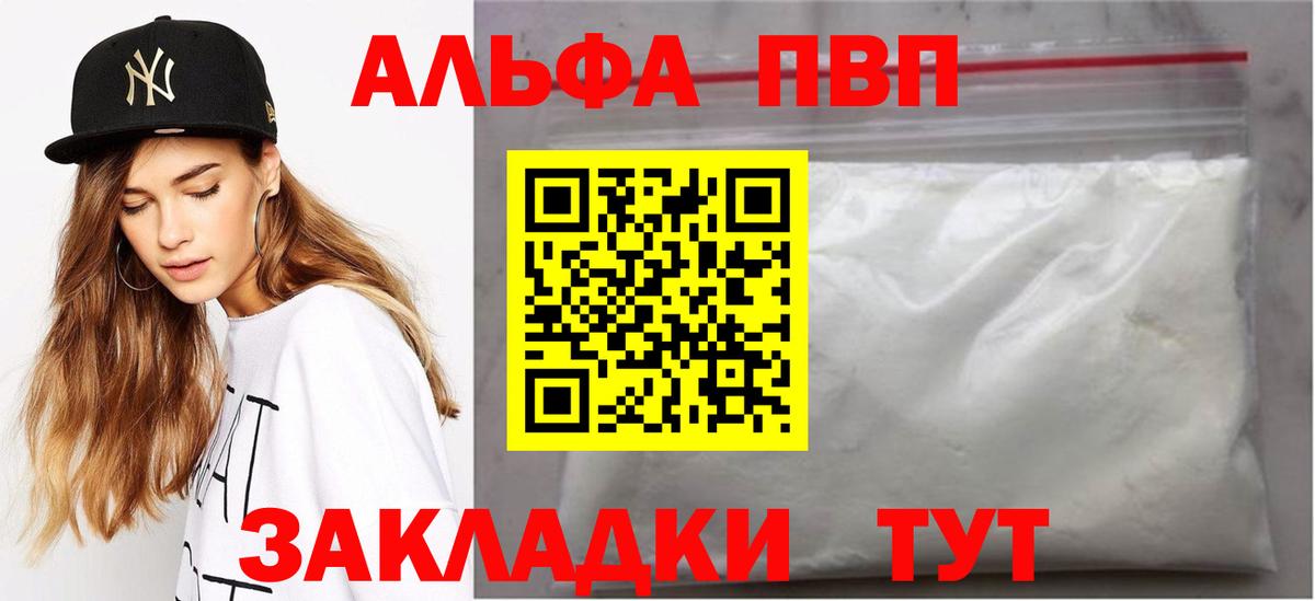 Alpha PVP мука  Вход с VPN  Alpha PVP Crystall  Гусев 