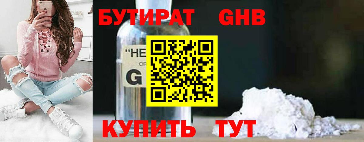БУТИРАТ BDO 33%  Вход с VPN  БУТИРАТ  Гусев 