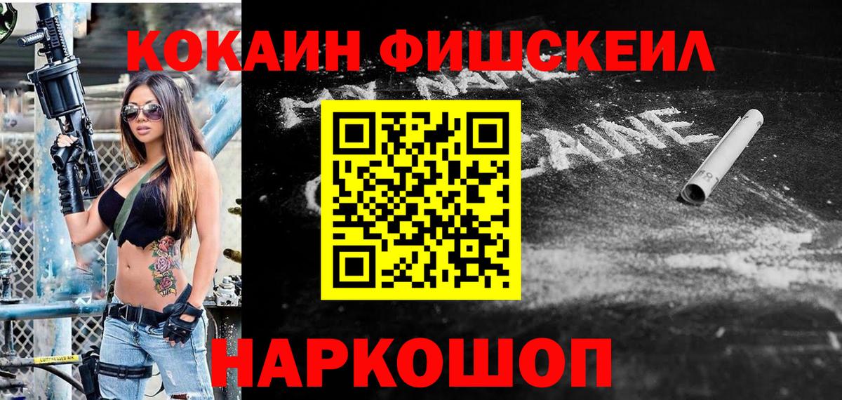 Cocaine FishScale Гусев