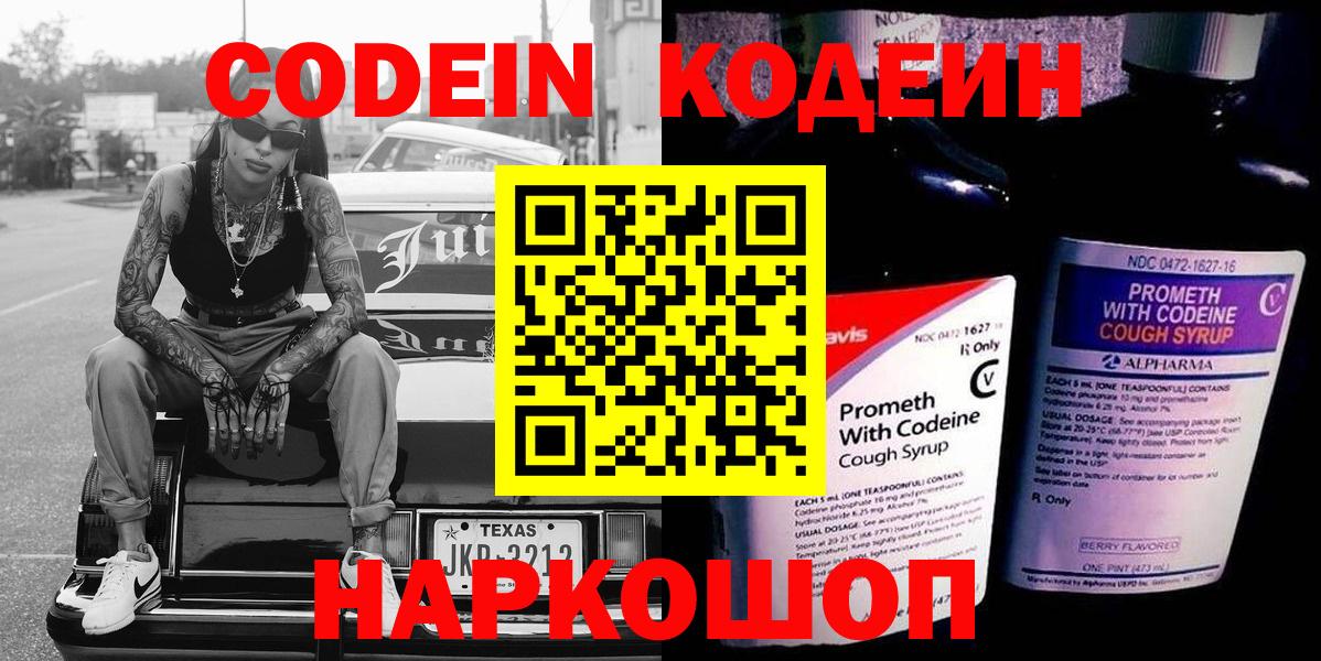 Кодеин напиток Lean (лин) Гусев