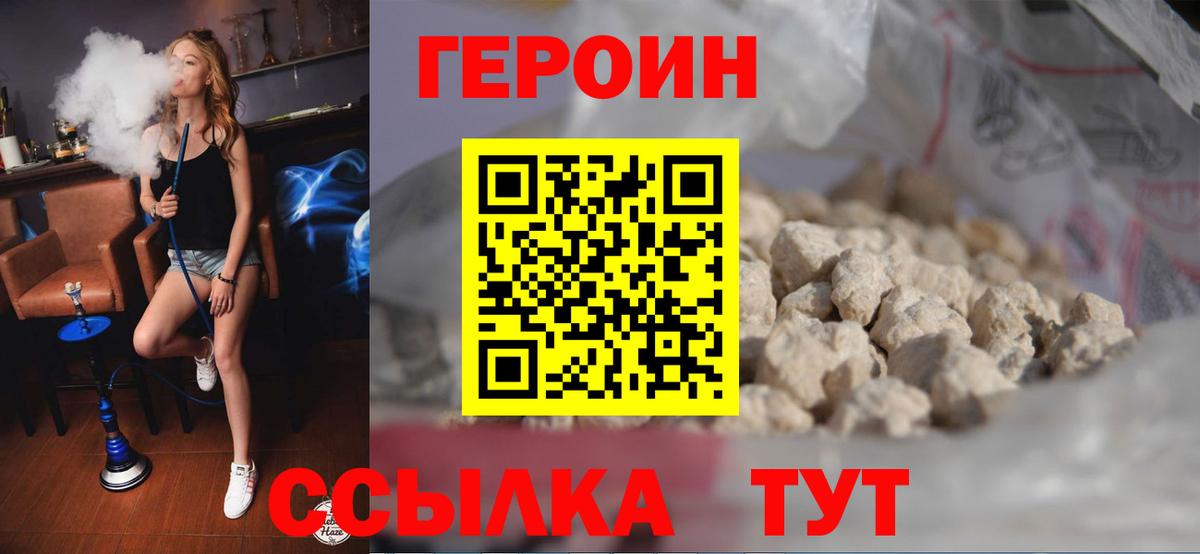 Героин  Героин Heroin  Вход с VPN  Гусев 