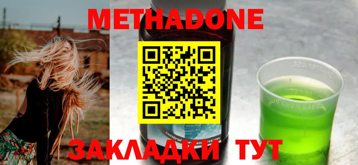 МЕТАДОН methadone Гусев